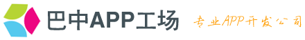 巴中APP工場(chǎng)